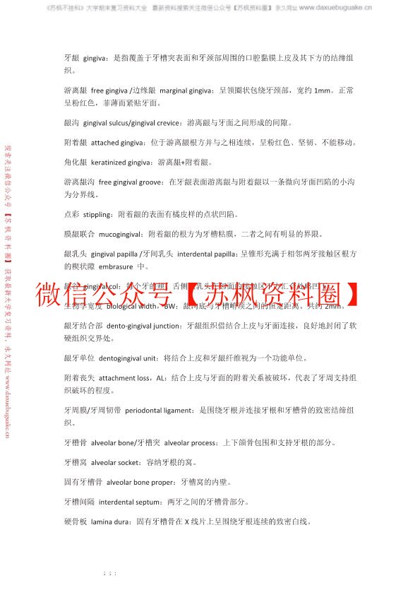 牙周病学